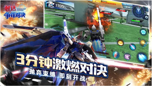 敢达争锋对决正式版