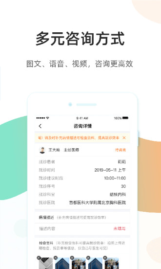 百医通2023版 - 安卓版