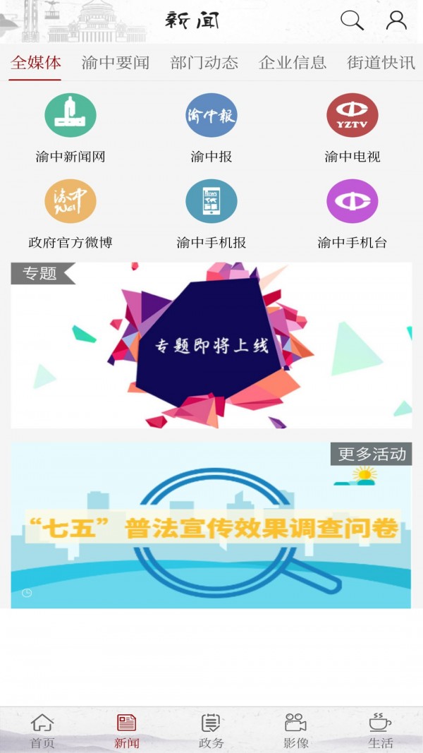 在渝中
