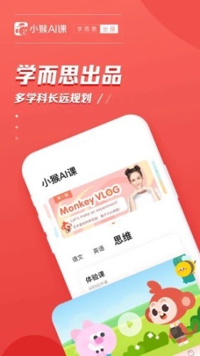 小猴ai课语文