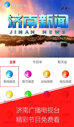 无线济南
