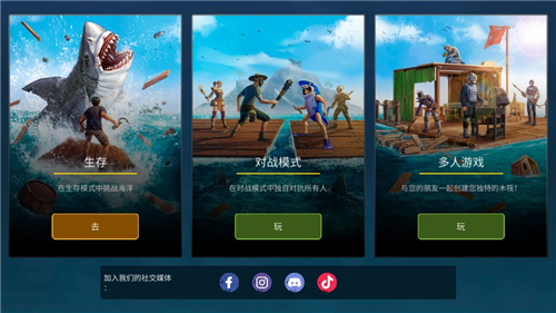 木筏生存多人游戏