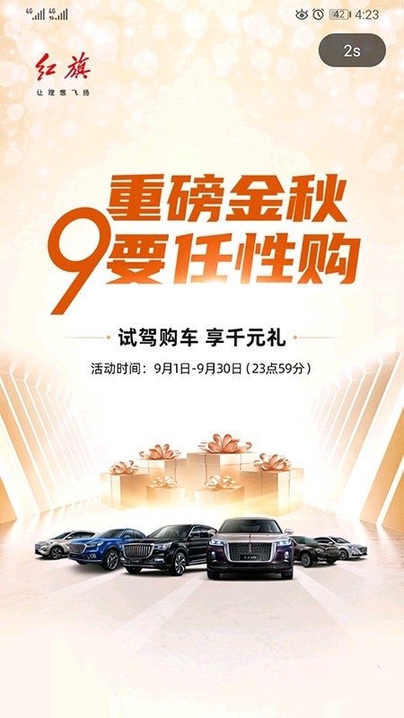 红旗智联