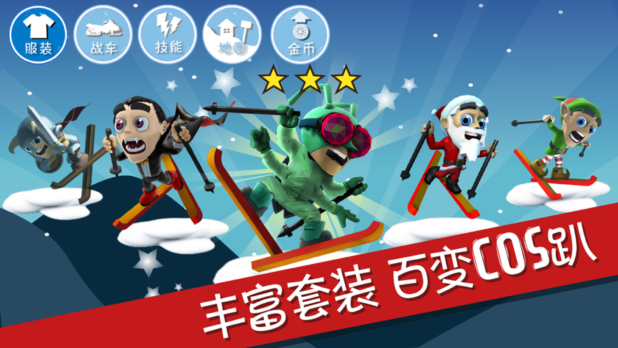 滑雪大冒险 ios版