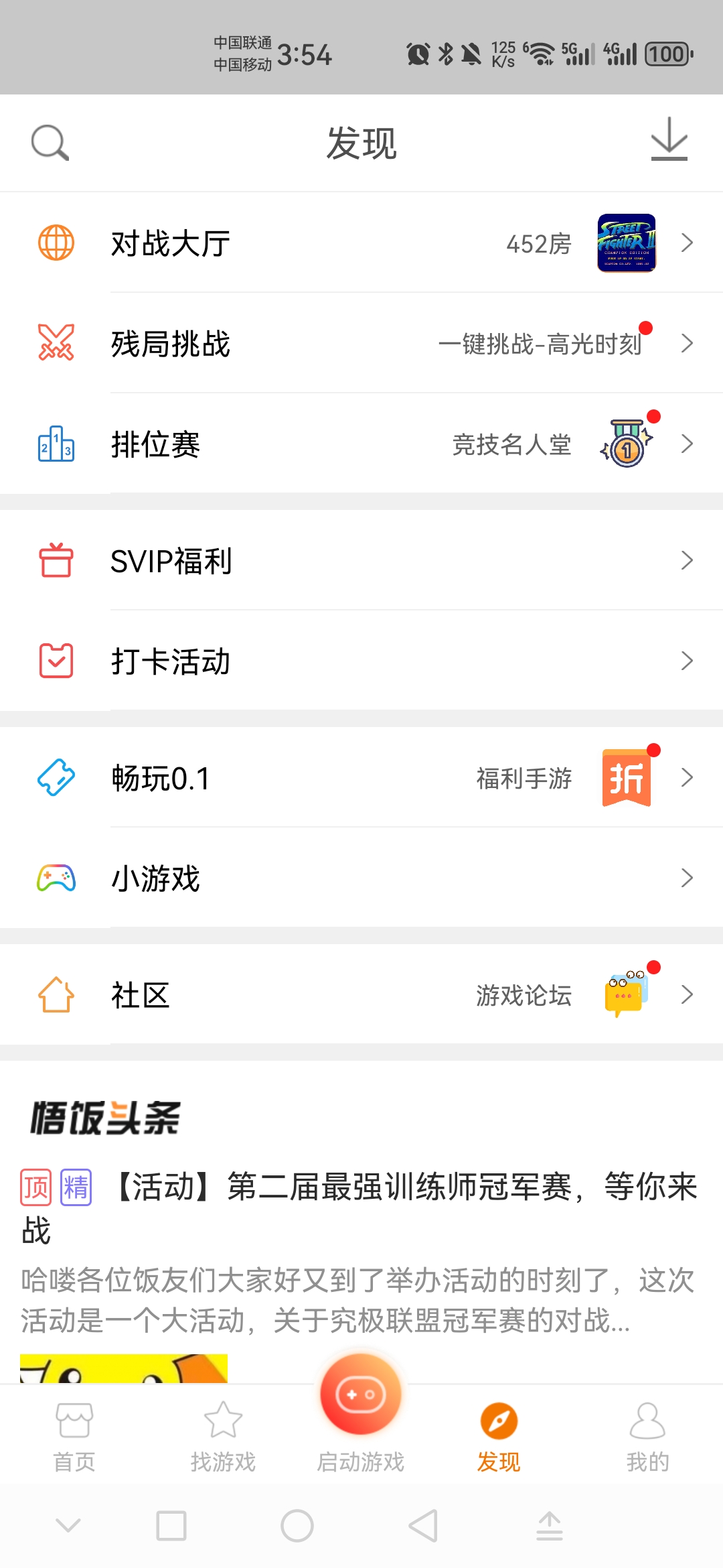 悟饭游戏厅2026年新版本 6.1.2.0安卓版