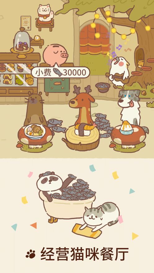 动物餐厅 ios版