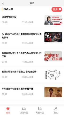 哆啦日语ai课堂