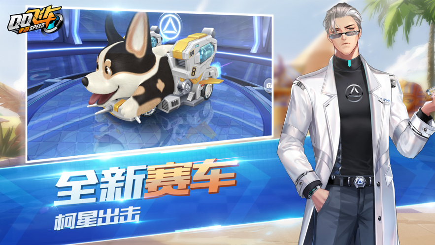 QQ飞车 ios版