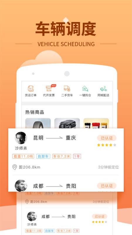 运力管家(运力管理)