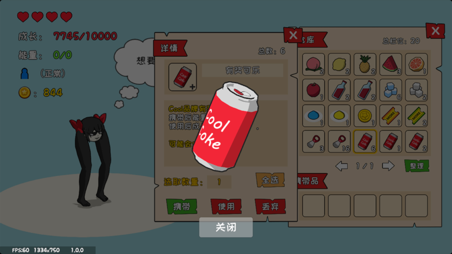 罐子的奇幻之旅 ios版