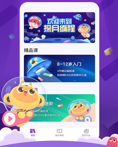 探月少儿编程(编程学习)