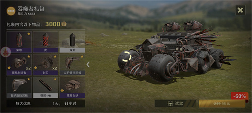 创世战车
