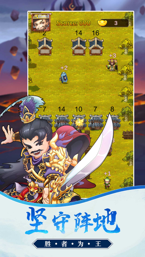 塔防名将传 ios版