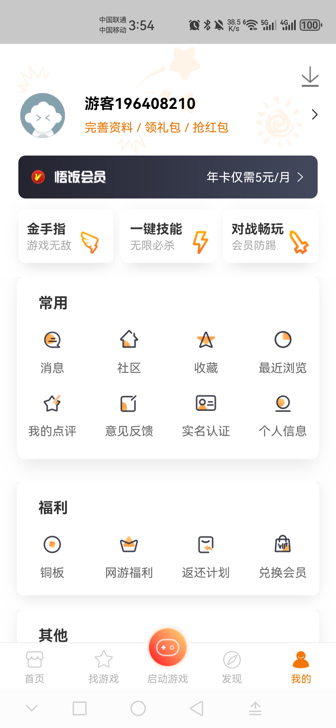 悟饭游戏厅2026年新版本 6.1.2.0安卓版