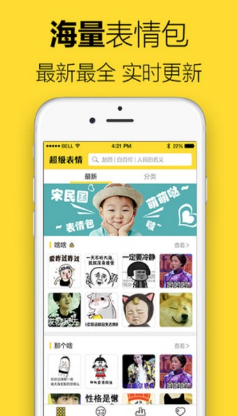 超级表情包软件
