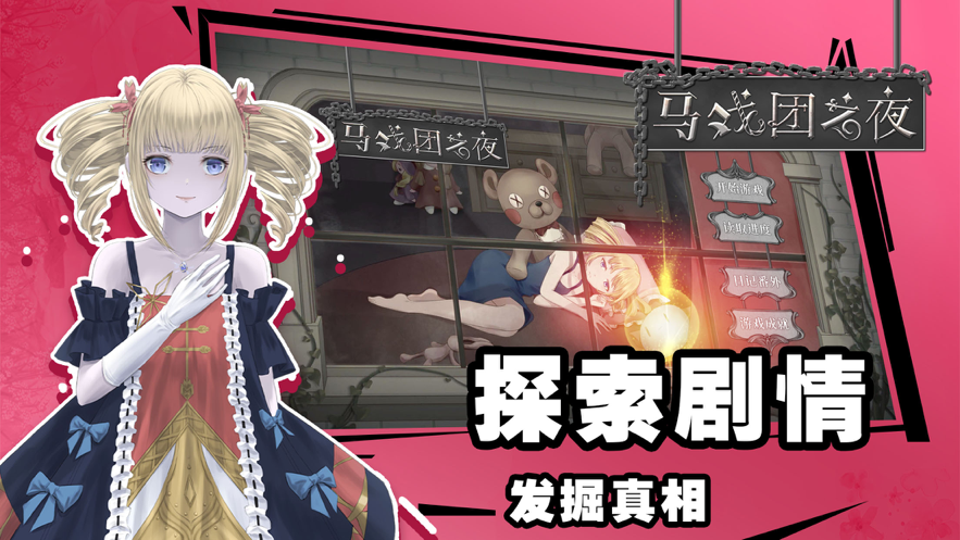 马戏团之夜 ios版
