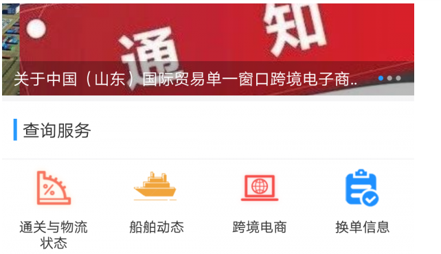 口岸一站通