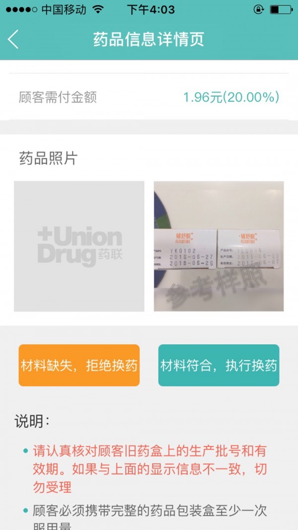 药联药店宝