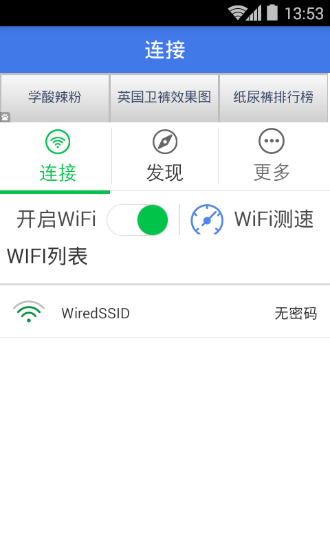 WIFI伴侣密码查看器