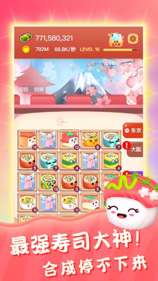 嗨寿司 ios版