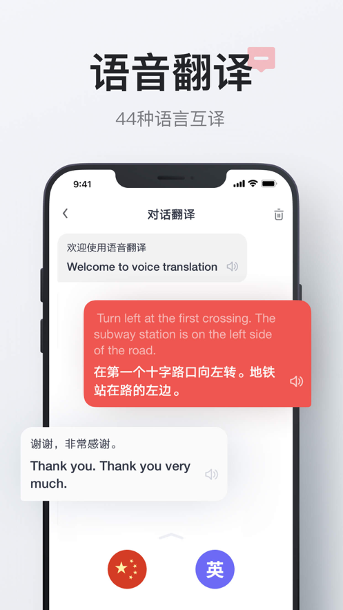 网易有道词典 ios版