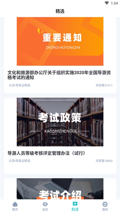 2020导游证宝典