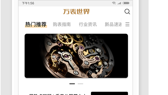 万表世界