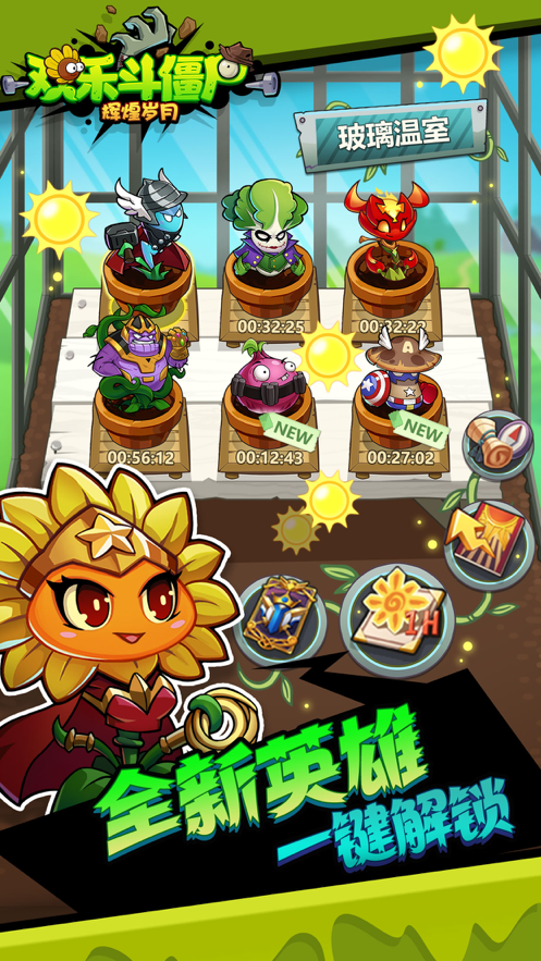 欢乐斗僵尸 ios版