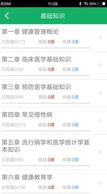 健康管理师