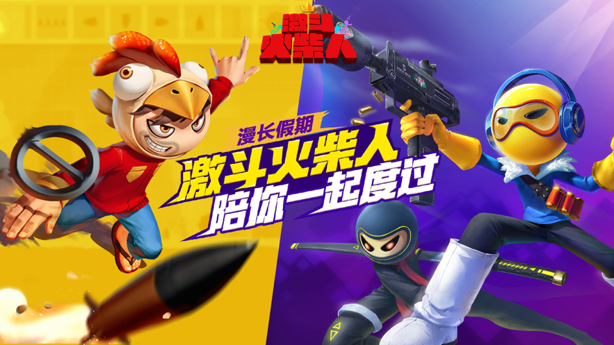 激斗火柴人 ios版