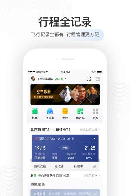 航旅纵横 ios版