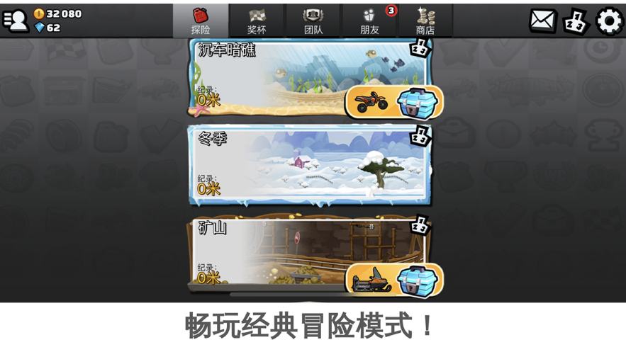 登山赛车2 ios版