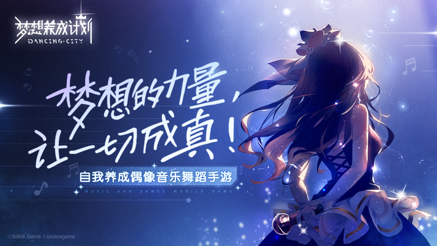 梦想养成计划 ios版