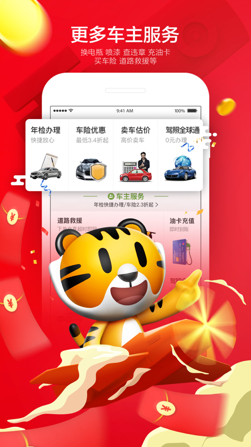 途虎养车 ios版