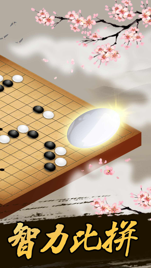 五子棋 ios版