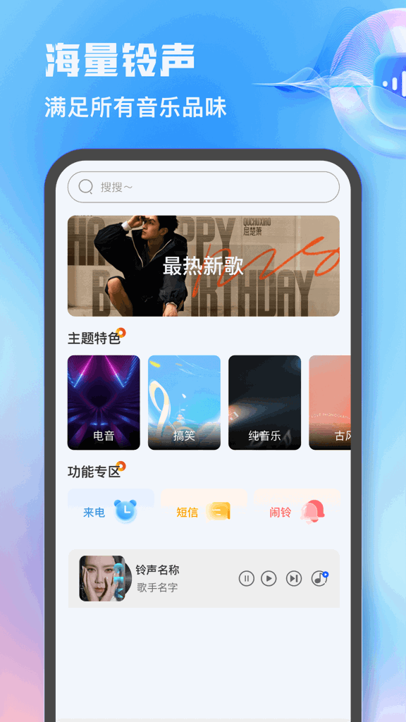 热门免费铃声
