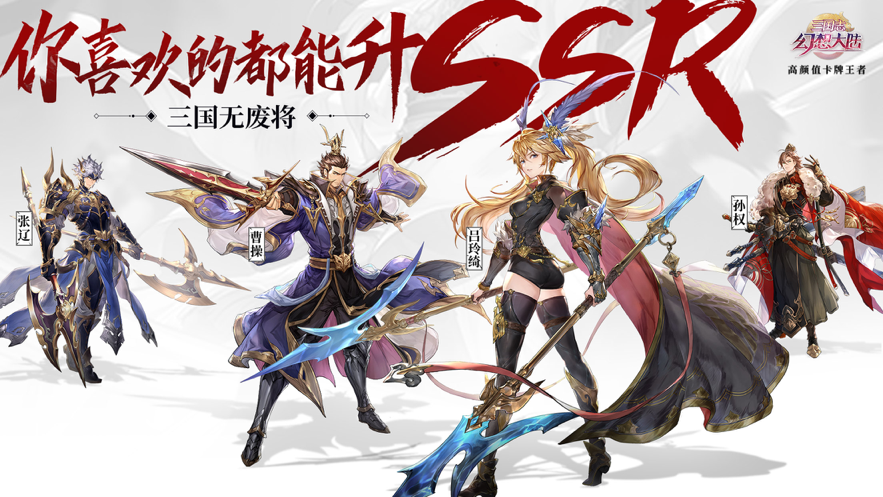 三国志幻想大陆 ios版