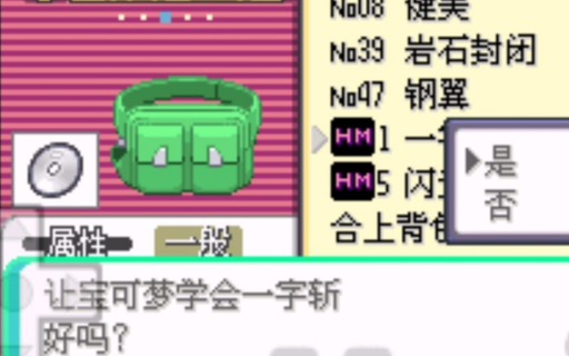 口袋妖怪蓝宝石手机版