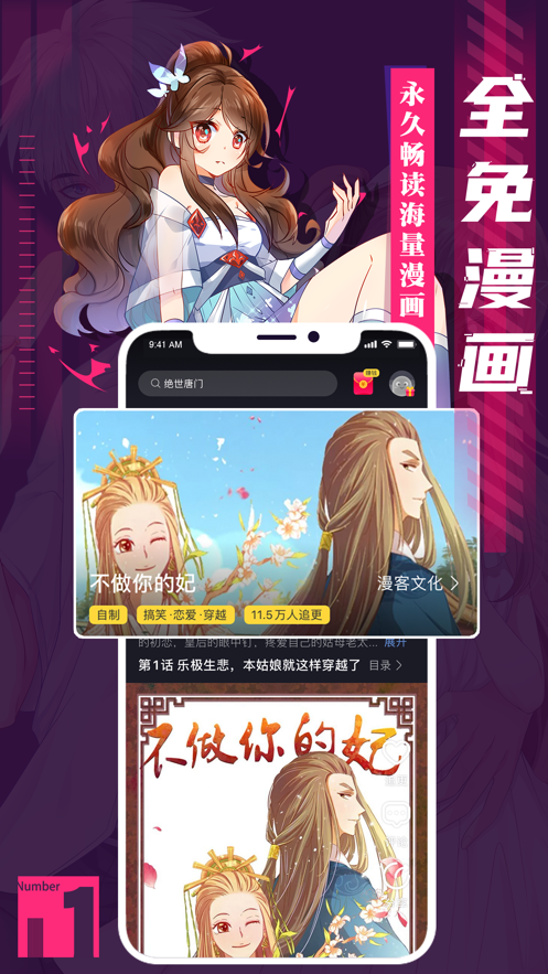 全面漫画 ios版