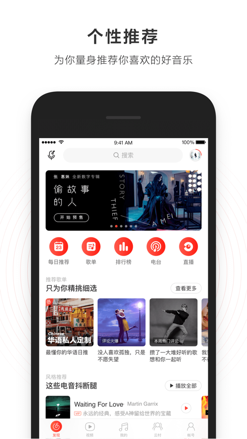 网易云音乐 ios版