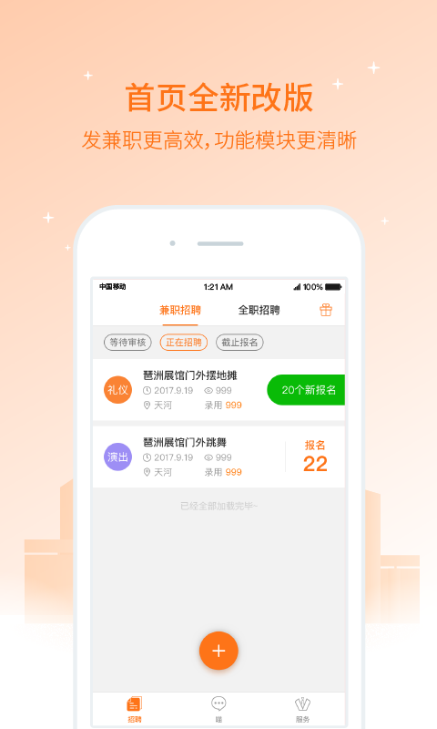 兼职猫招聘网