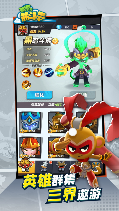 翻滚吧筋斗云 ios版
