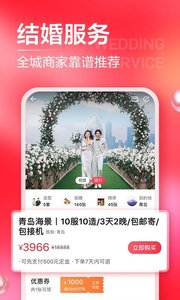婚礼纪 ios版