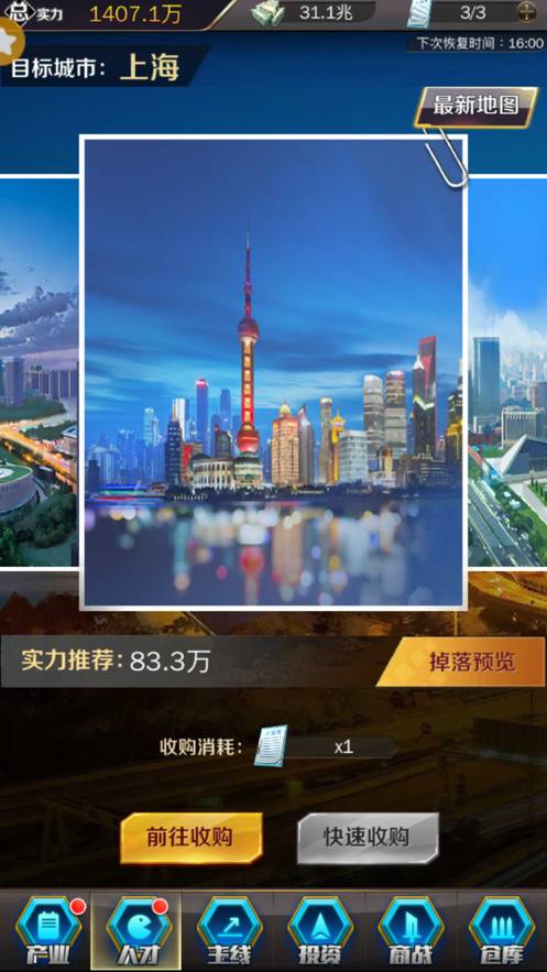 都市英豪 ios版