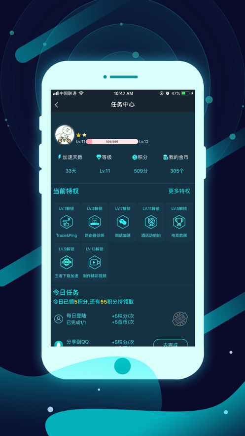 腾讯手游加速器 ios版