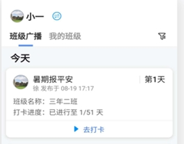 班级小管家