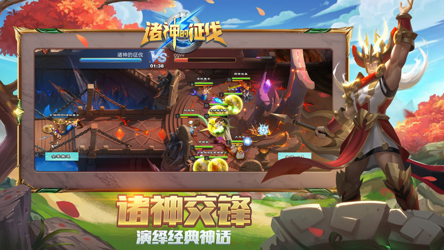 诸神的征伐 ios版