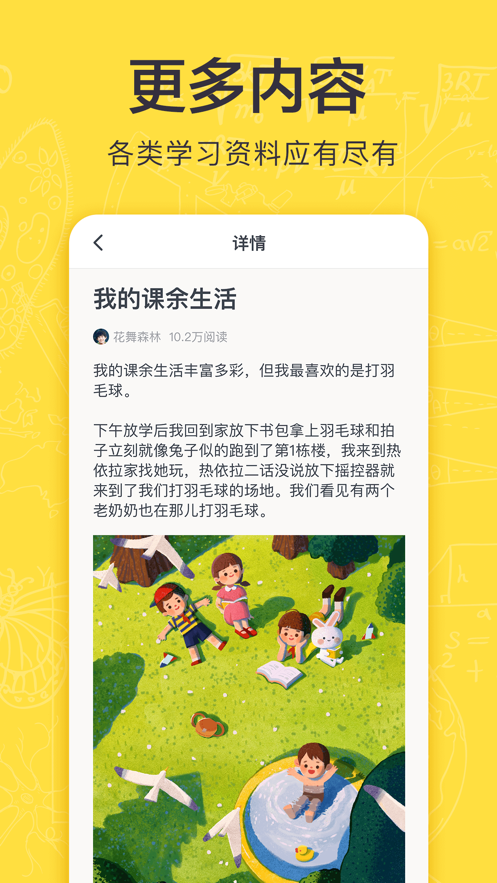 快对作业 ios版