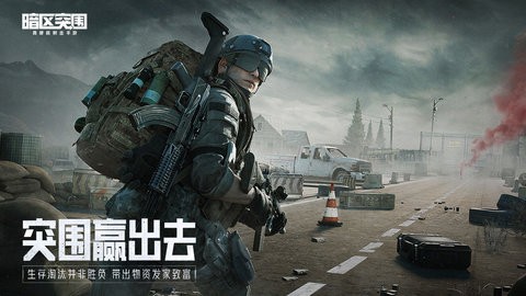 暗区突围PC端