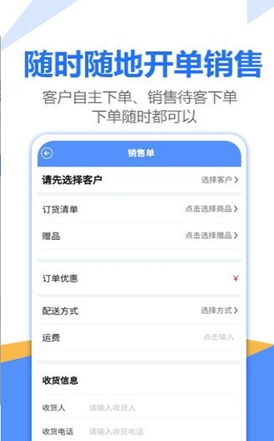 挪挪订货（订货管理）